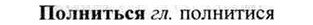 img/26/26-164_0866_Полниться.jpg