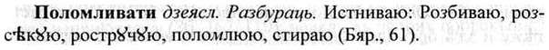 img/26/26-191_0949_Поломливати.jpg