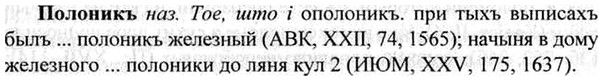 img/26/26-192_0957_Полоникъ.jpg