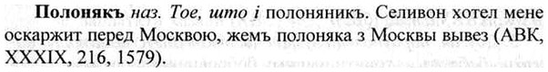 img/26/26-193_0964_Полонякъ.jpg