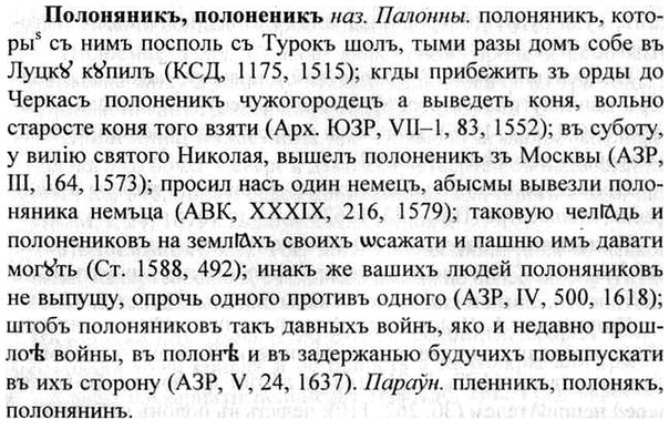 img/26/26-193_0965_Полоняникъ.jpg