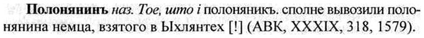 img/26/26-194_0966_Полонянинъ.jpg