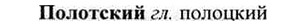 img/26/26-198_0992_Полотский.jpg