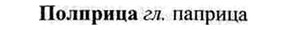 img/26/26-201_1018_Полприца.jpg