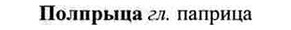 img/26/26-201_1022_Полпрыца.jpg