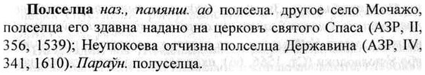 img/26/26-203_1040_Полселца.jpg