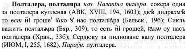 img/26/26-206_1068_Полталера.jpg
