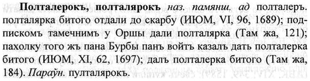 img/26/26-206_1069_Полталерокъ.jpg