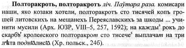 img/26/26-207_1078_Полторакроть.jpg