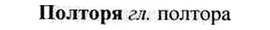 img/26/26-209_1083_Полторя.jpg