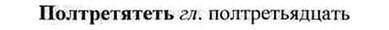 img/26/26-211_1097_Полтретятеть.jpg