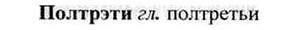 img/26/26-211_1104_Полтрэти.jpg