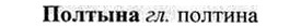 img/26/26-211_1108_Полтына.jpg