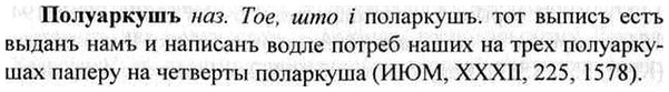 img/26/26-211_1111_Полуаркушъ.jpg