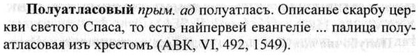 img/26/26-211_1112_Полуатласовый.jpg