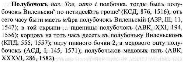 img/26/26-212_1119_Полубочокъ.jpg