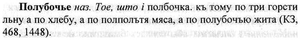 img/26/26-212_1120_Полубочье.jpg