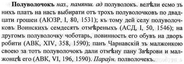 img/26/26-213_1123_Полуволочокъ.jpg
