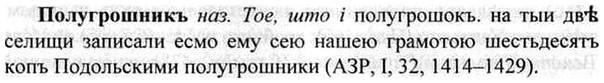 img/26/26-213_1130_Полугрошникъ.jpg