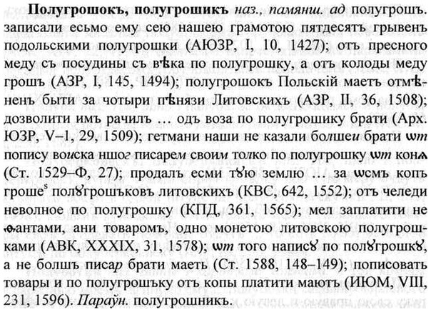 img/26/26-214_1131_Полугрошокъ.jpg