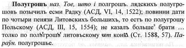 img/26/26-214_1132_Полугрошъ.jpg