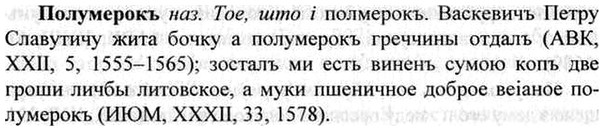 img/26/26-218_1159_Полумерокъ.jpg