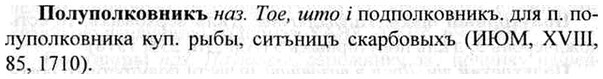 img/26/26-221_1184_Полуполковникъ.jpg