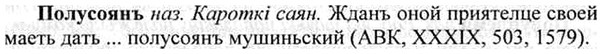 img/26/26-222_1193_Полусоянъ.jpg