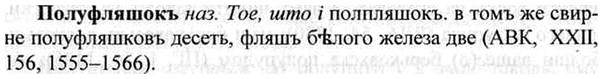 img/26/26-222_1201_Полуфляшокъ.jpg