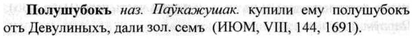 img/26/26-223_1213_Полушубокъ.jpg
