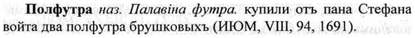 img/26/26-224_1216_Полфутра.jpg