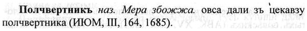 img/26/26-226_1237_Полчвертникъ.jpg