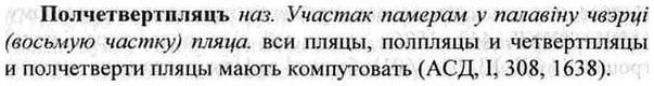 img/26/26-228_1250_Полчетвертпляцъ.jpg