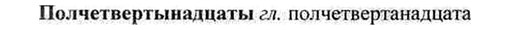 img/26/26-228_1252_Полчетвертынадцаты.jpg