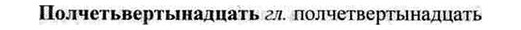 img/26/26-228_1255_Полчетьвертынадцать.jpg