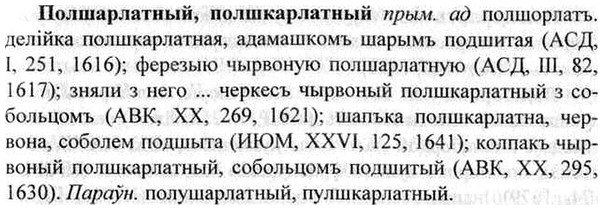img/26/26-229_1264_Полшарлатный.jpg