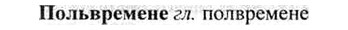 img/26/26-232_1291_Польвремене.jpg