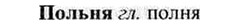img/26/26-234_1299_Польня.jpg