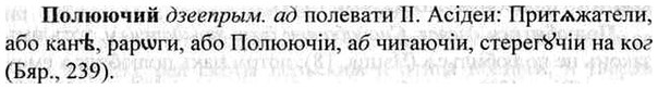 img/26/26-236_1314_Полюючий.jpg