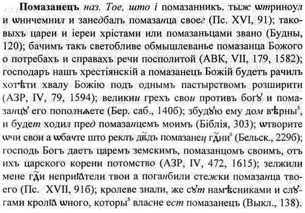 img/26/26-238_1338_Помазанецъ.jpg