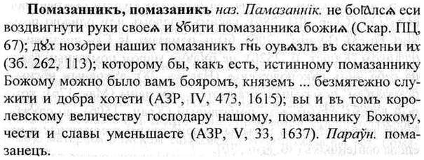 img/26/26-239_1340_Помазанникъ.jpg