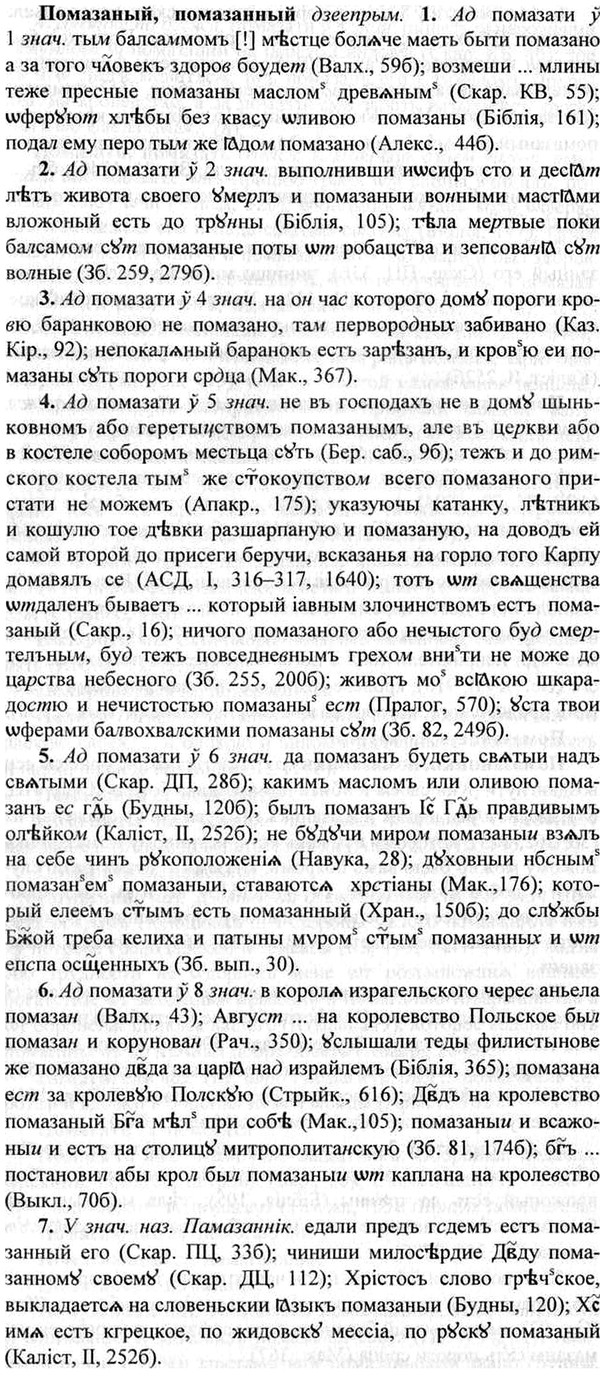 img/26/26-239_1341_Помазаный.jpg