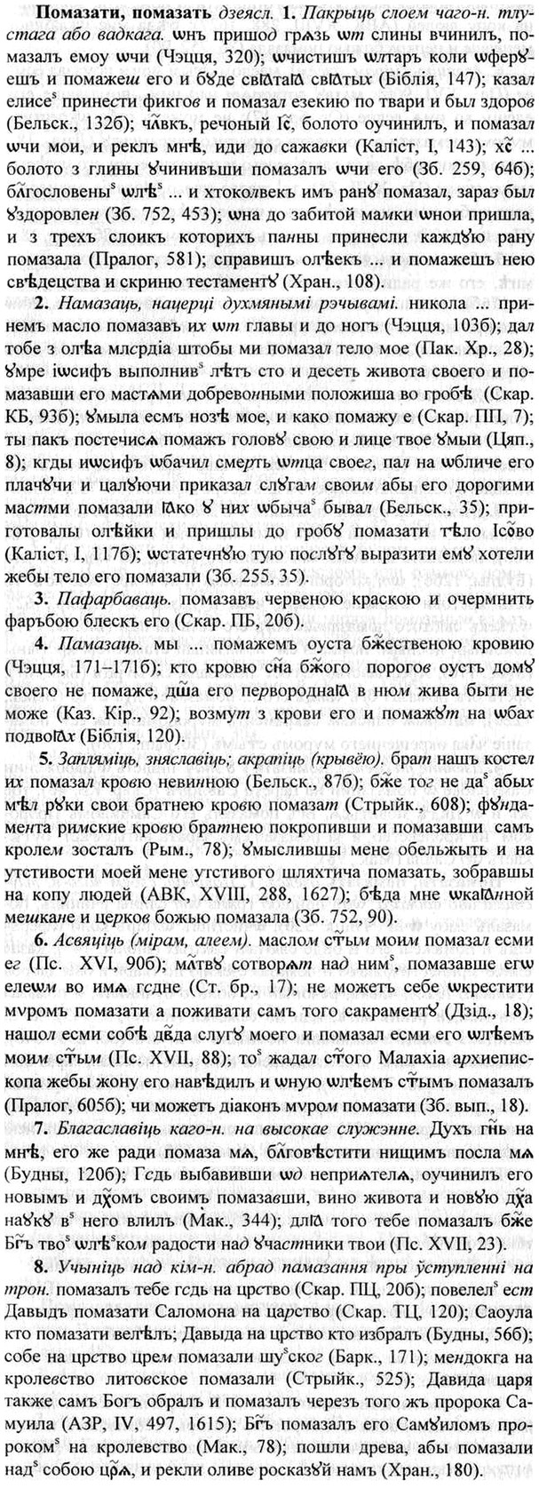 img/26/26-241_1343_Помазати.jpg