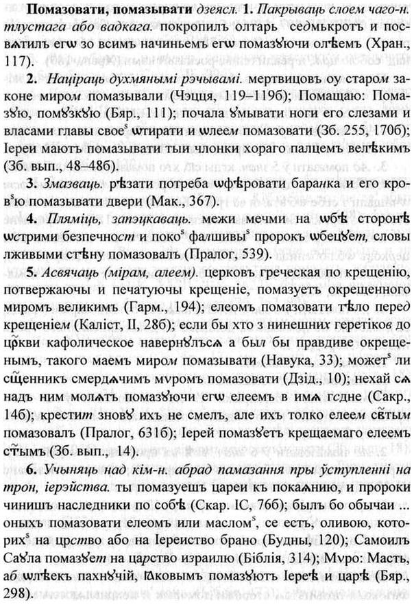 img/26/26-244_1349_Помазовати.jpg