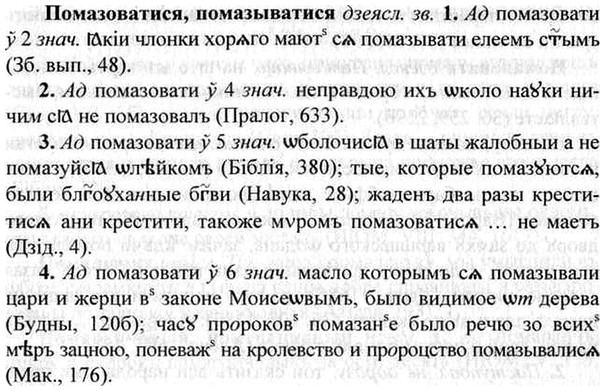 img/26/26-245_1350_Помазоватися.jpg
