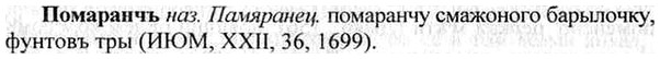 img/26/26-247_1365_Помаранчъ.jpg