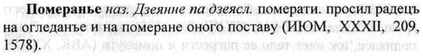 img/26/26-252_1385_Померанье.jpg