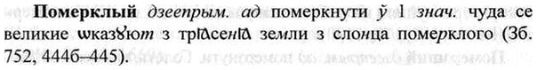 img/26/26-254_1400_Померклый.jpg