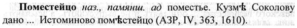 img/26/26-259_1430_Поместейцо.jpg