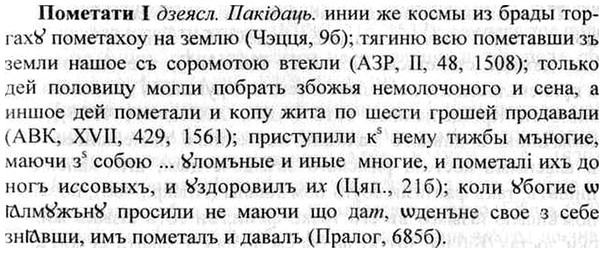 img/26/26-261_1441_Пометати.jpg